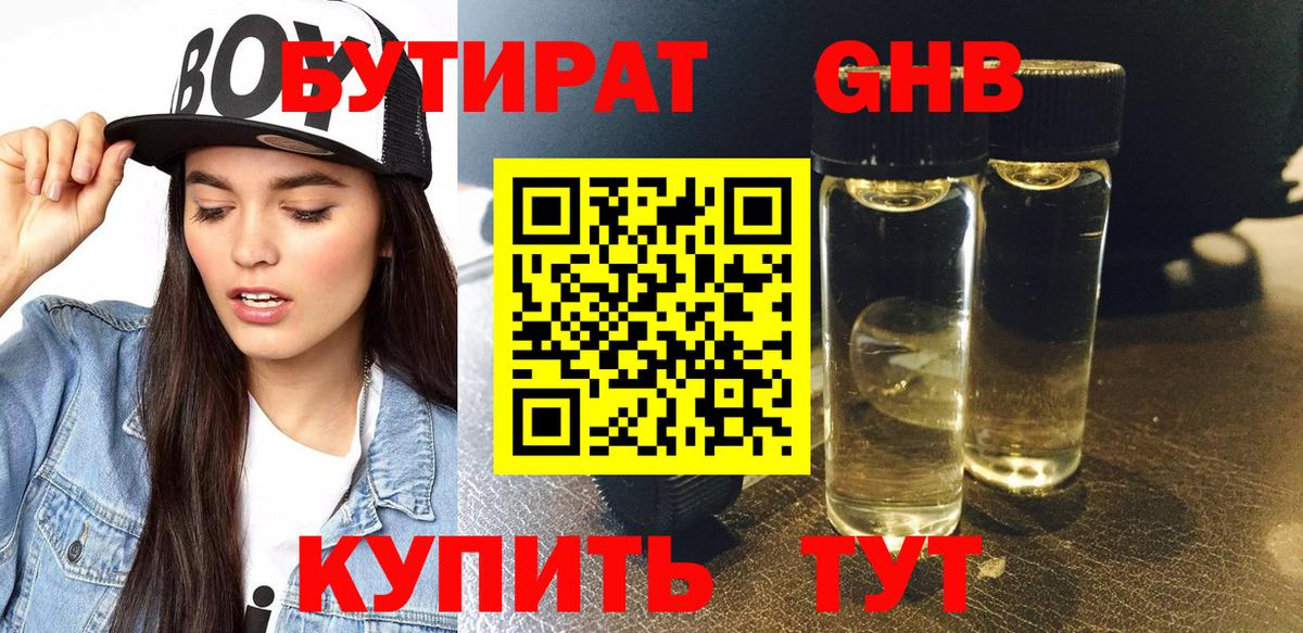 Бутират бутик  Вход с VPN  Выборг 