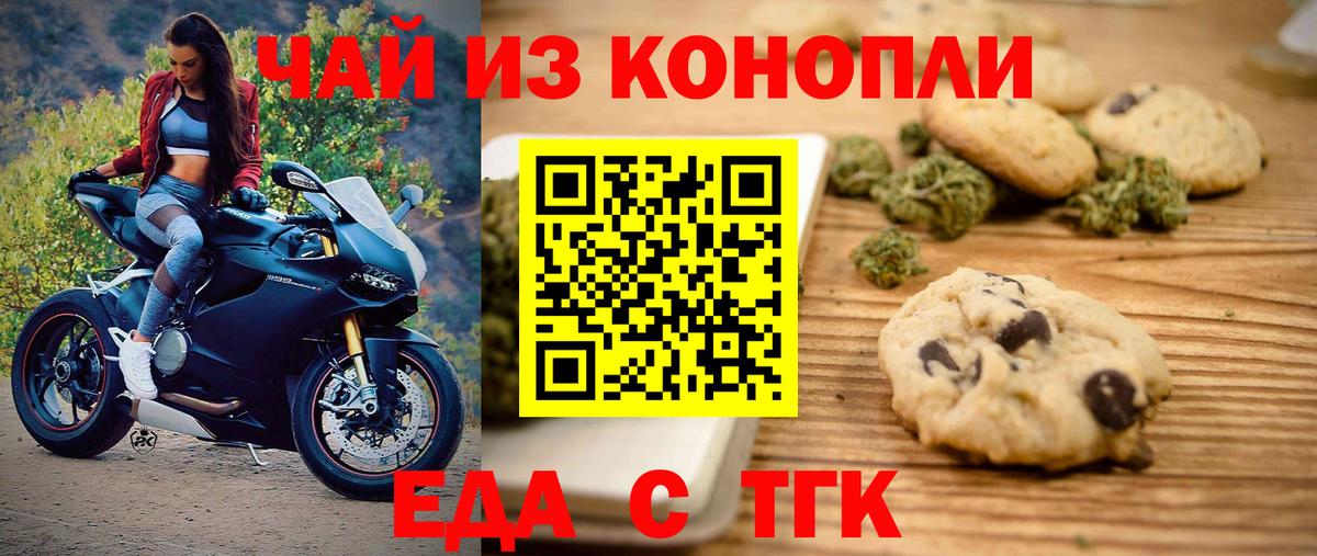 Печенье с ТГК марихуана Выборг
