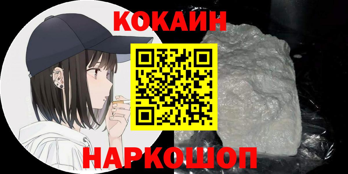 Кокаин Перу  COCAIN 97%  Вход с VPN  Выборг 