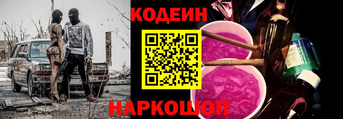 Выборг  Кодеин Purple Drank  Вход с VPN 