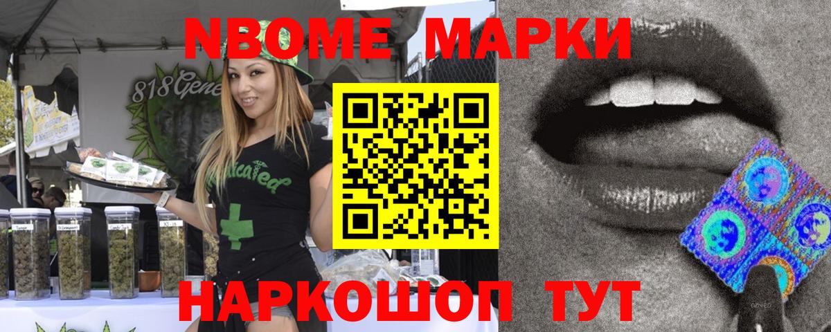 Марки NBOMe 1500мкг Выборг